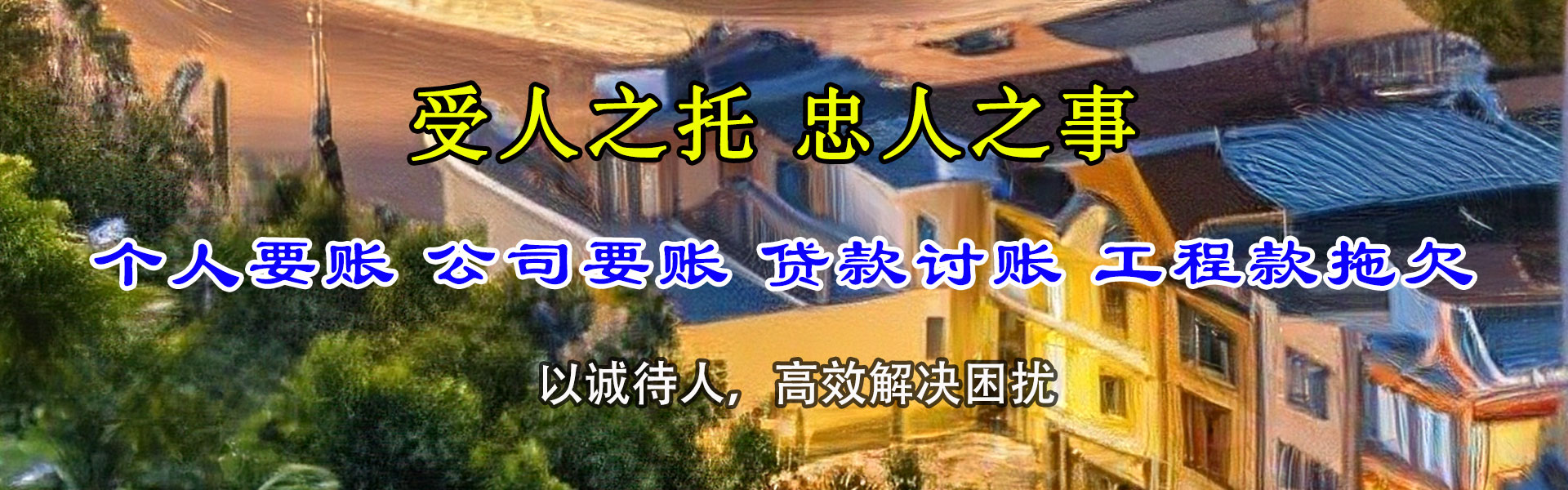 浠水要账公司